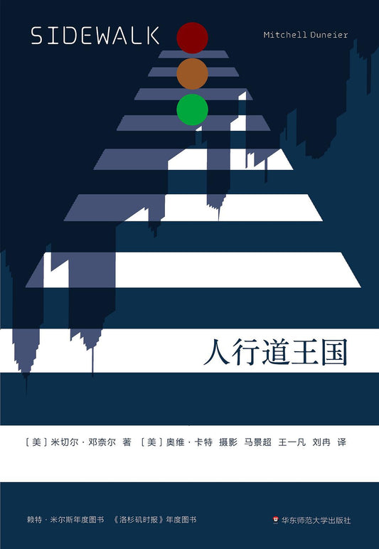 薄荷实验.人行道王国*