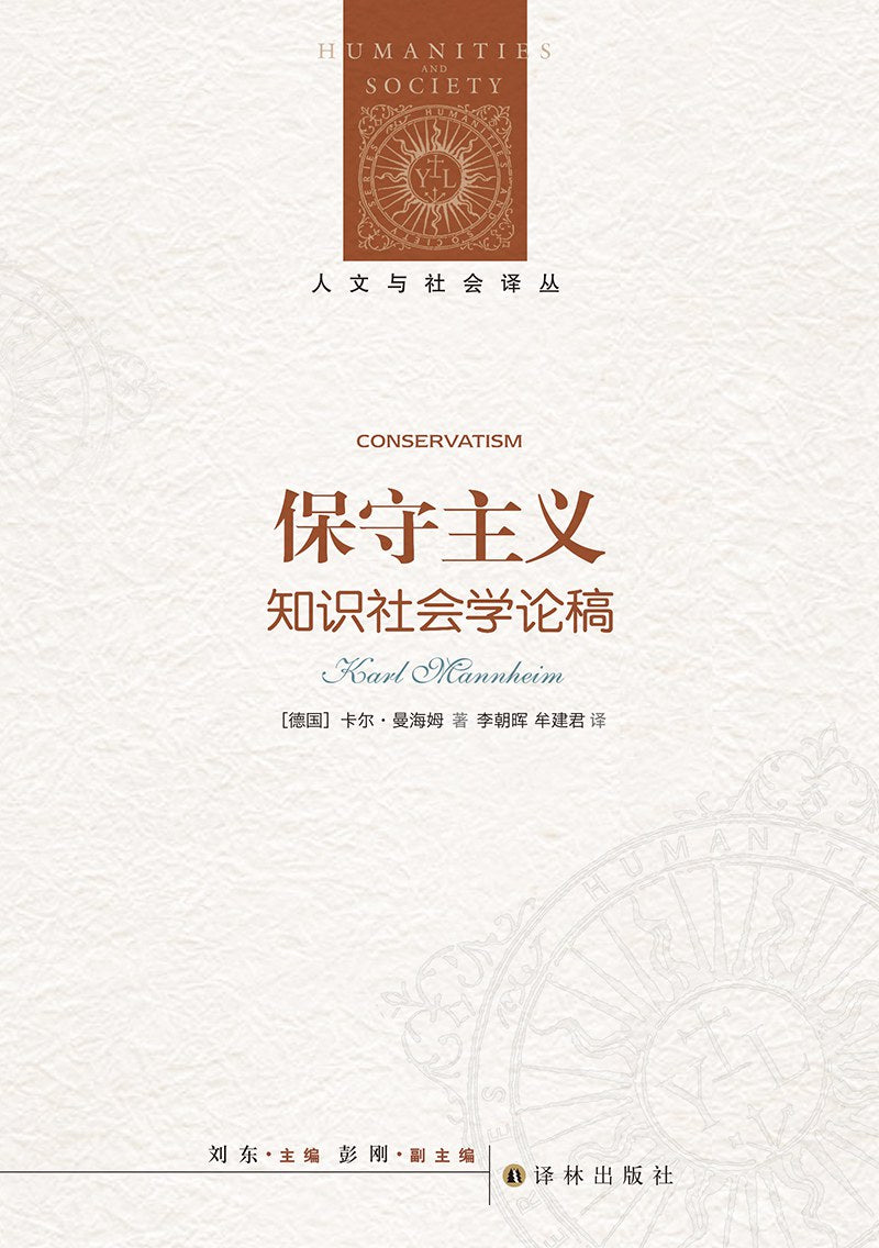 保守主义: 知识社会学论稿* – JF Books | 季風書園