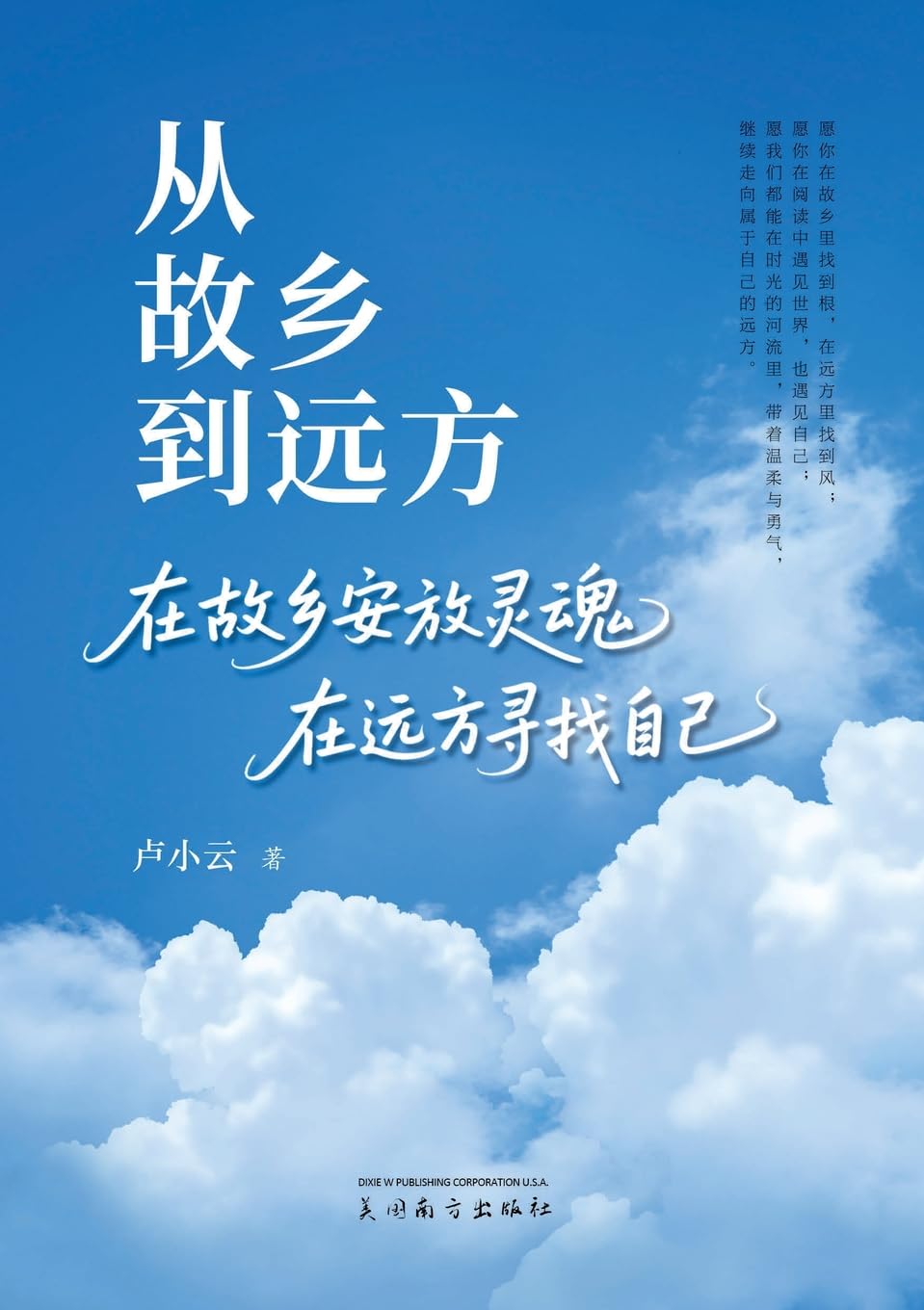 从故乡到远方