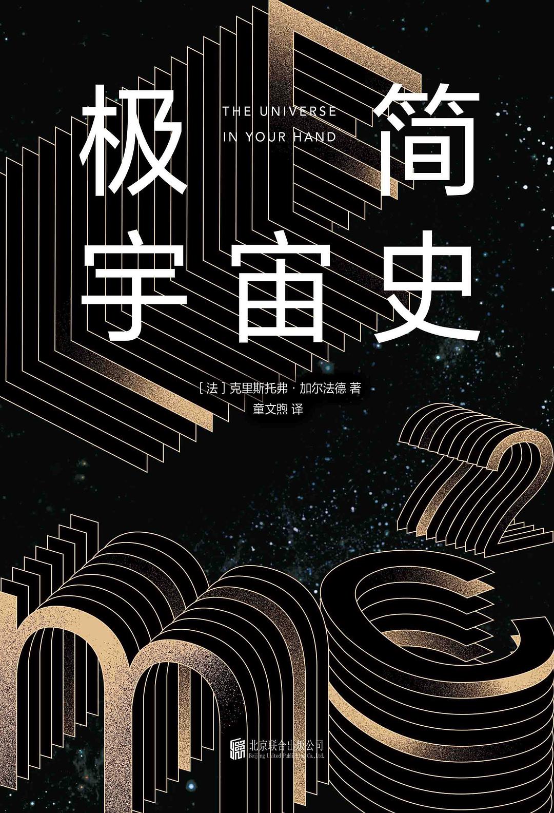 極簡宇宙史*