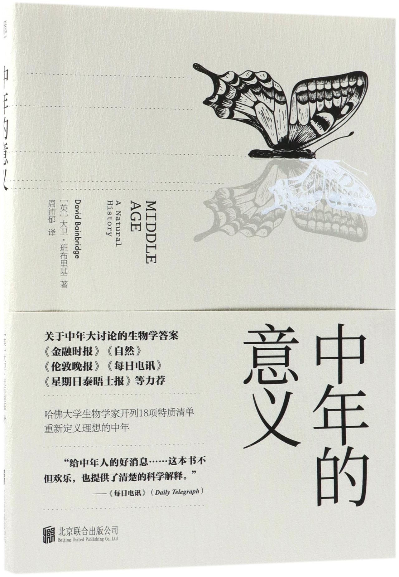 中年的意義*