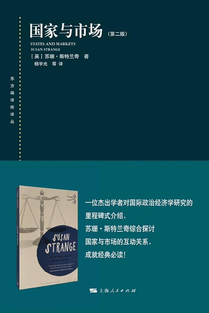 國家與市場(第二版)*