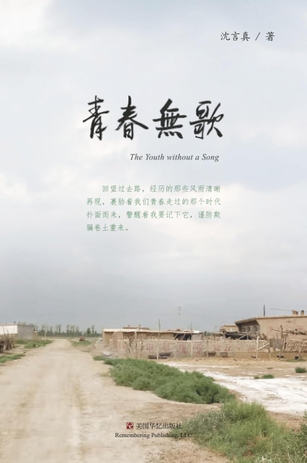 青春無歌