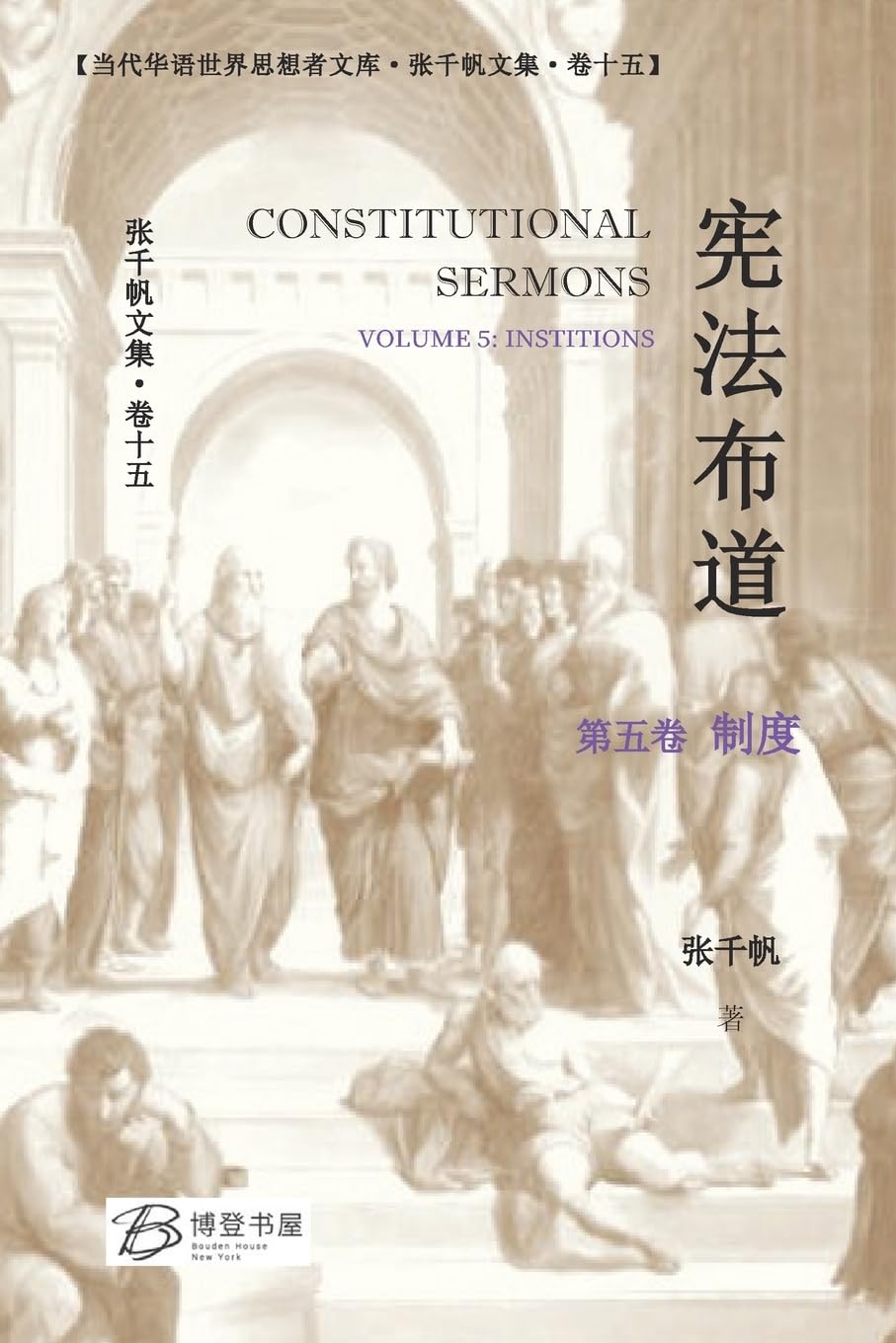 第五卷製度