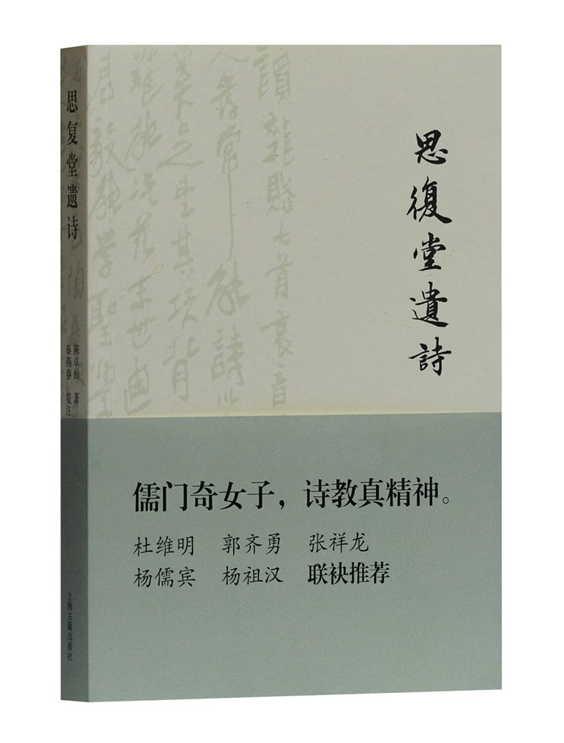 思复堂遗诗