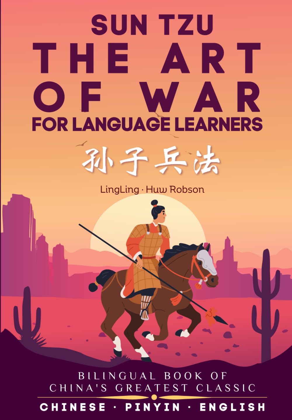 语言学习者的《孙子兵法》