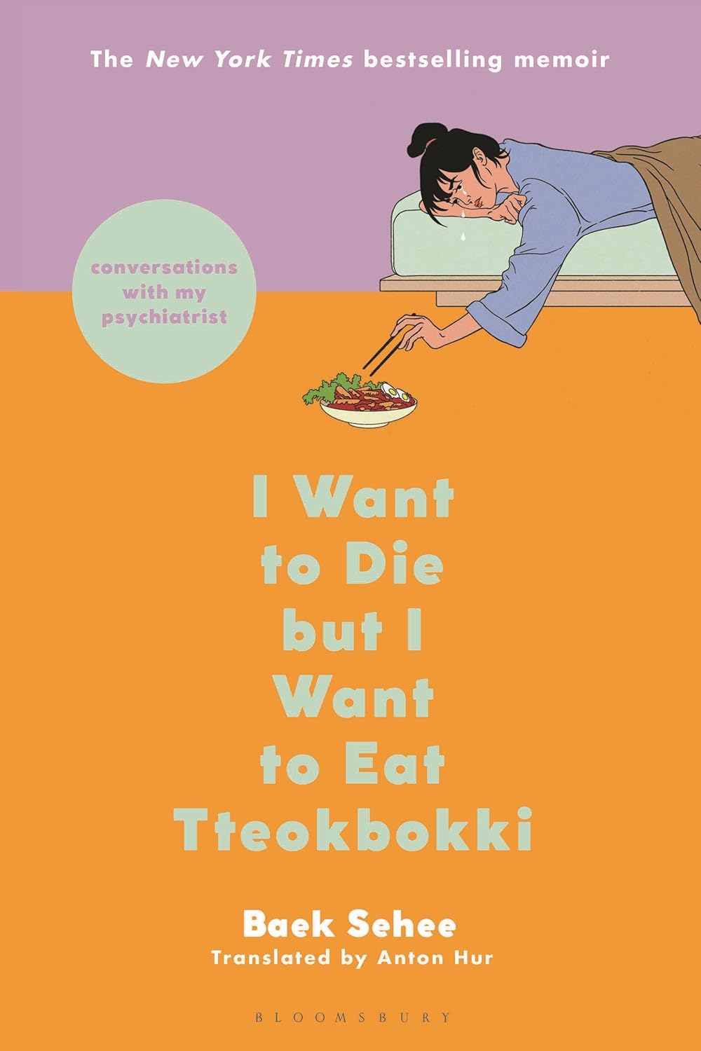 我想死,但我又想吃炒年糕:回忆录