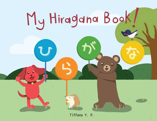 My Hiragana Book!: Bilingual Children's Book in Japanese and English (Multilingual Edition)