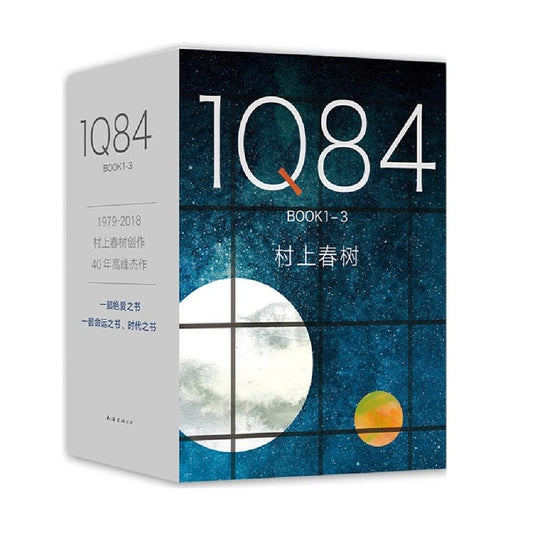 1Q84 (套装共3册)