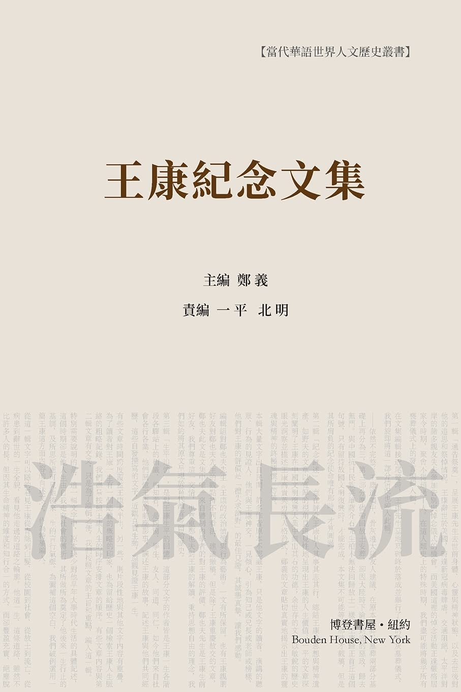 王康纪念文集(简装)