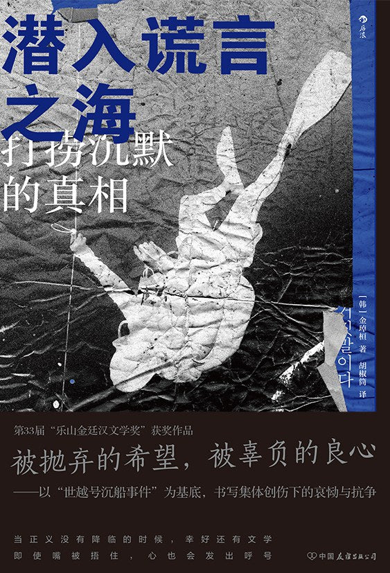 潛入謊言之海*