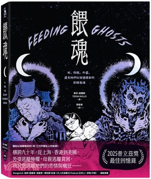 喂魂
