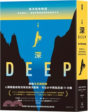 深:海洋怪奇物语──自由潜水人、叛逆科学家与我们的海洋手足