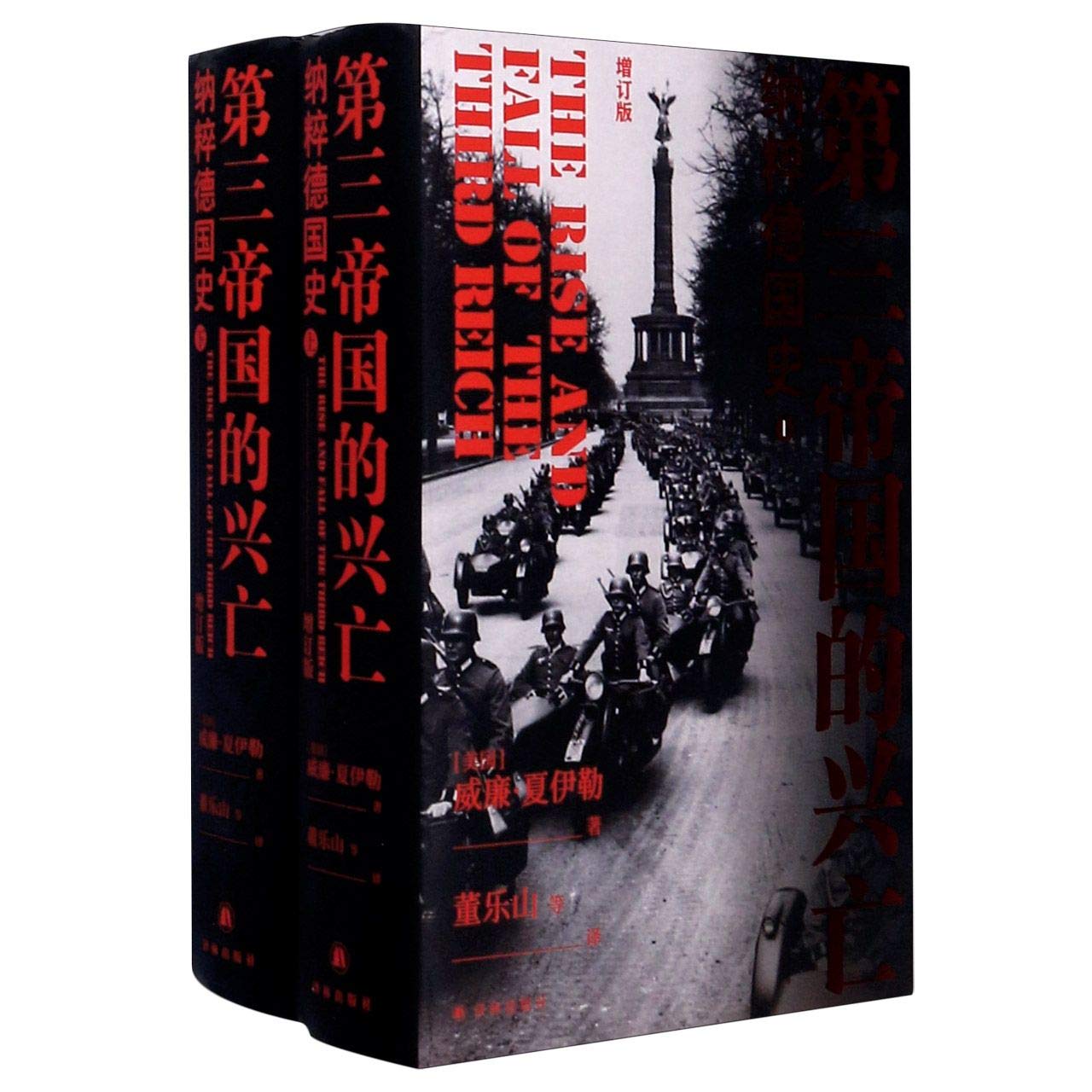 第三帝國的興致:荷蘭史(上下冊)*