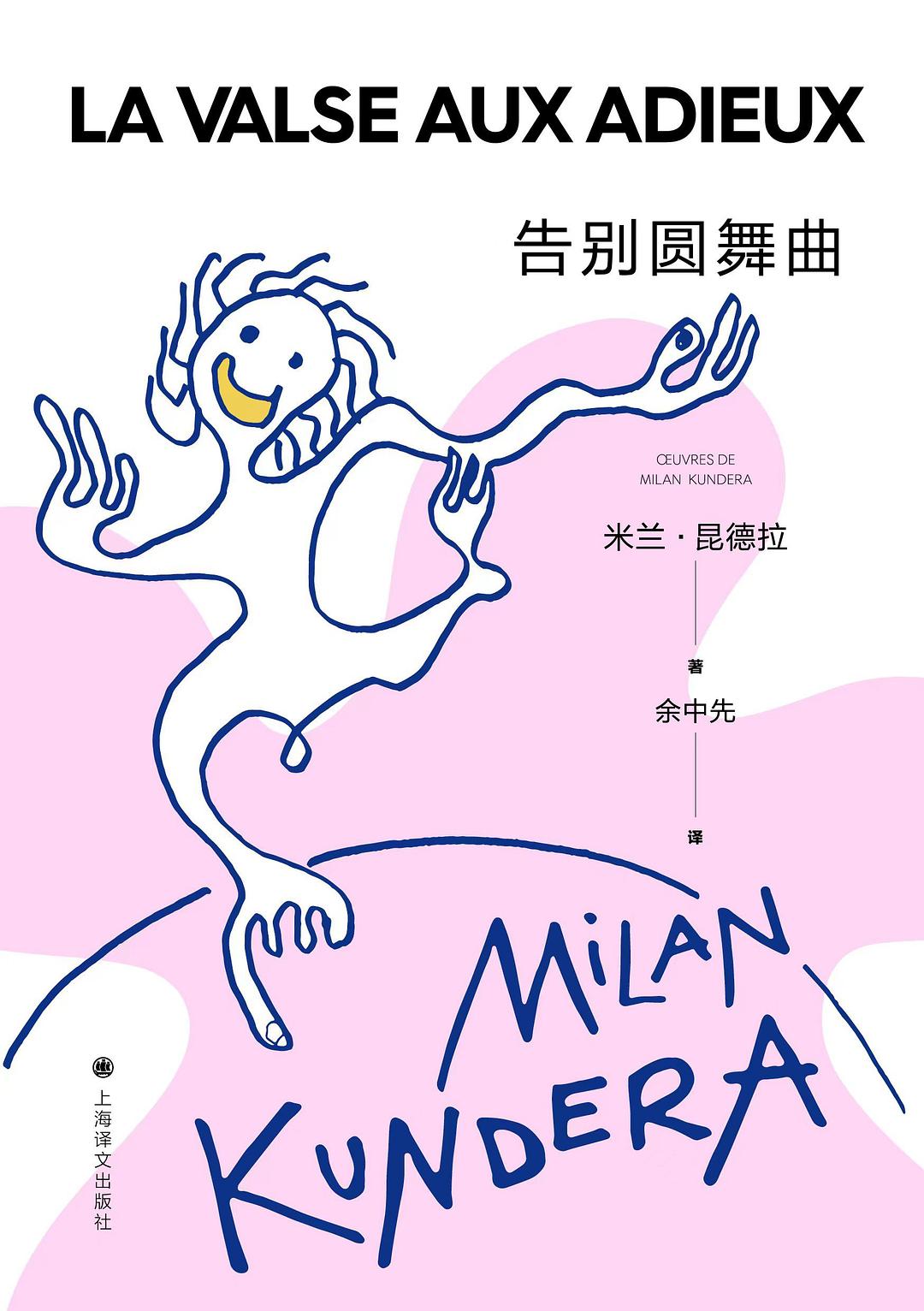告別圓舞曲*