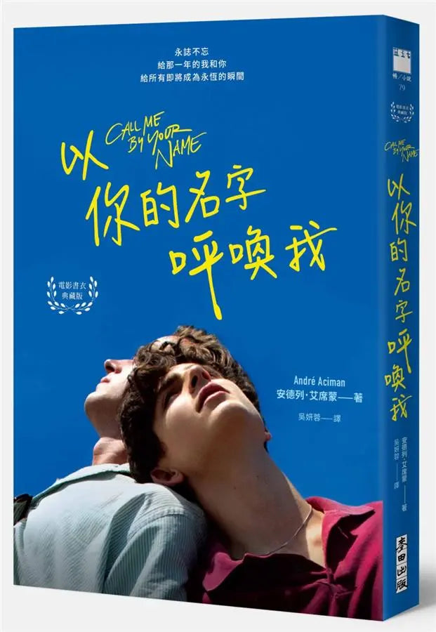 以你的名字呼唤我 Call Me by Your Name