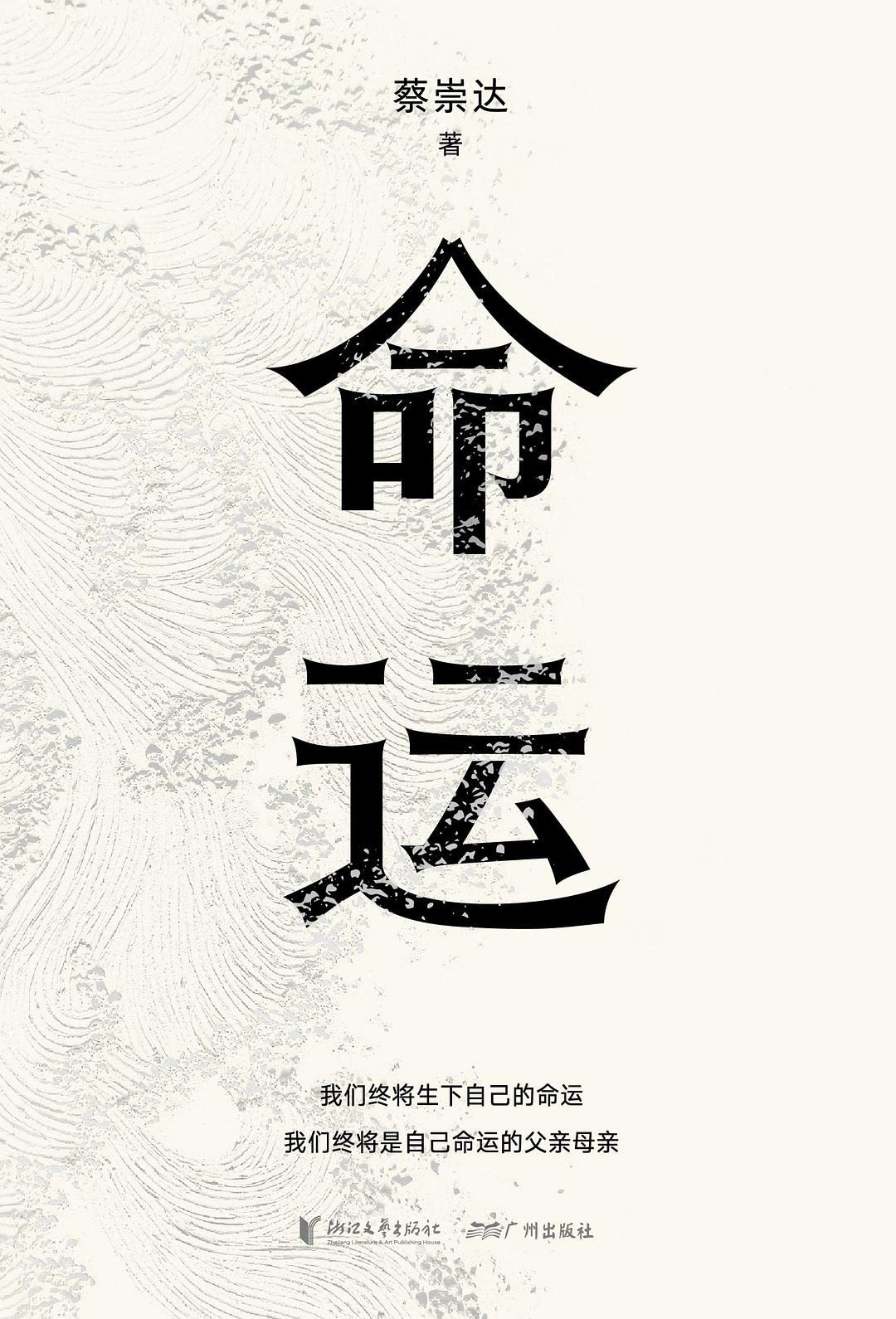 命運*