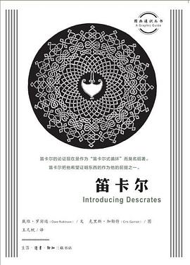 圖畫通知識叢書:笛卡兒*