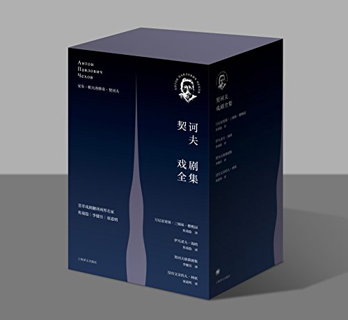 契訶夫戲劇全集(全四冊)*