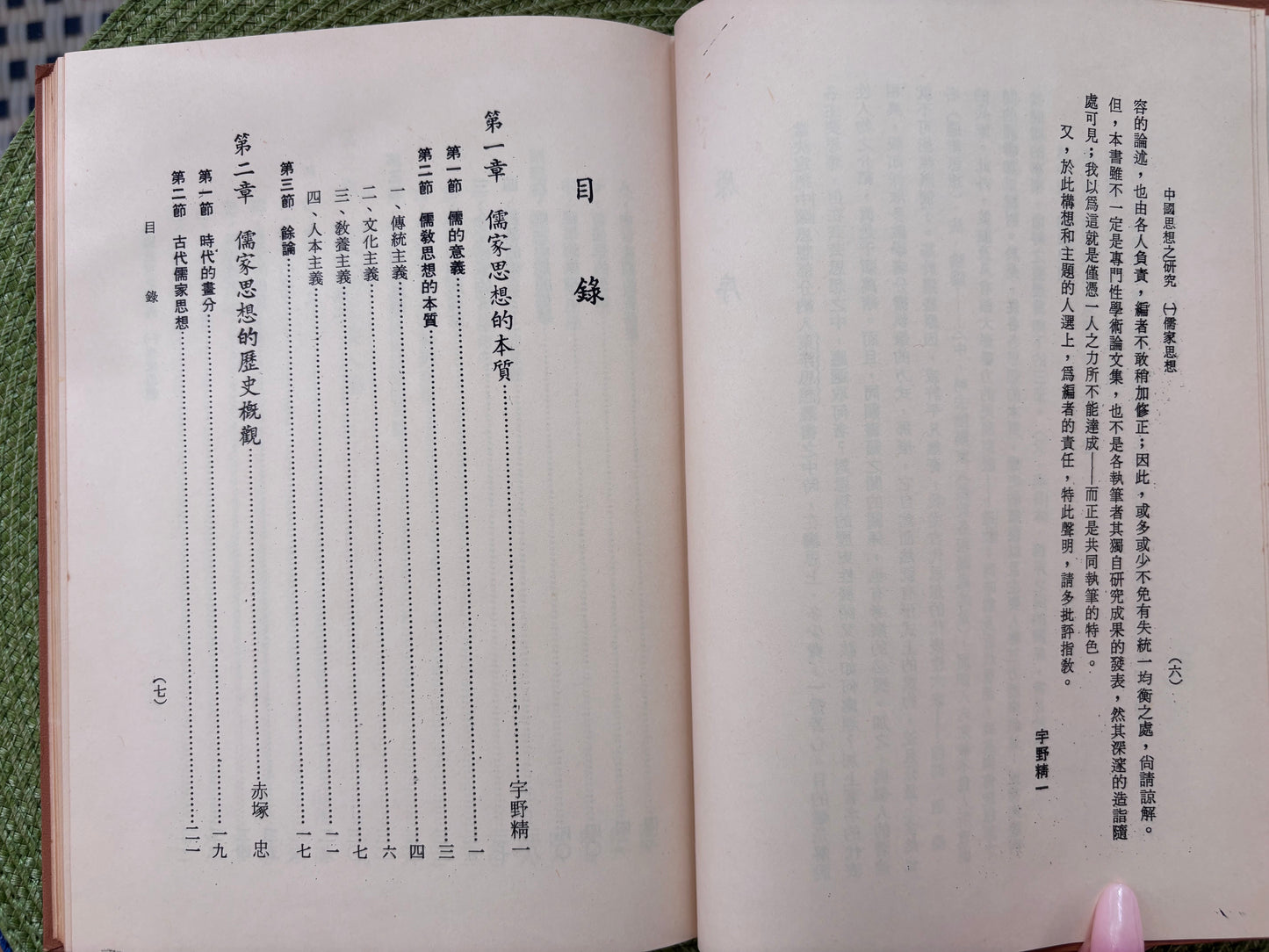 中國思想之研究(一)儒家思想精裝1979*