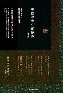 中國社會中的宗教(修訂版)*