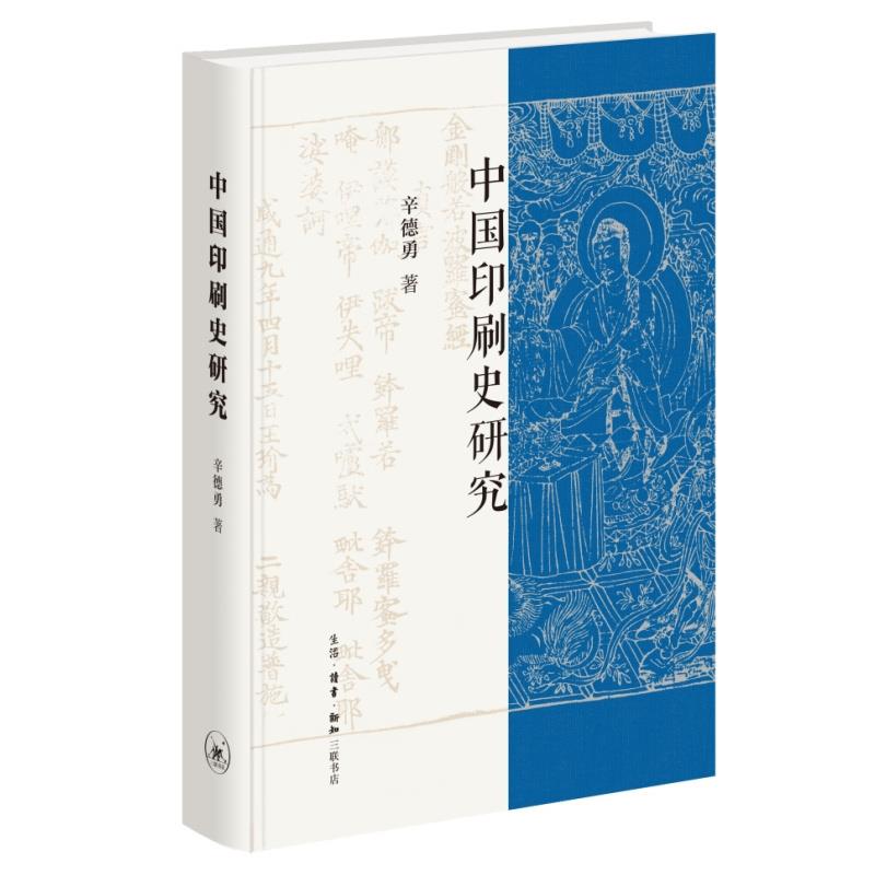 中國印刷史研究