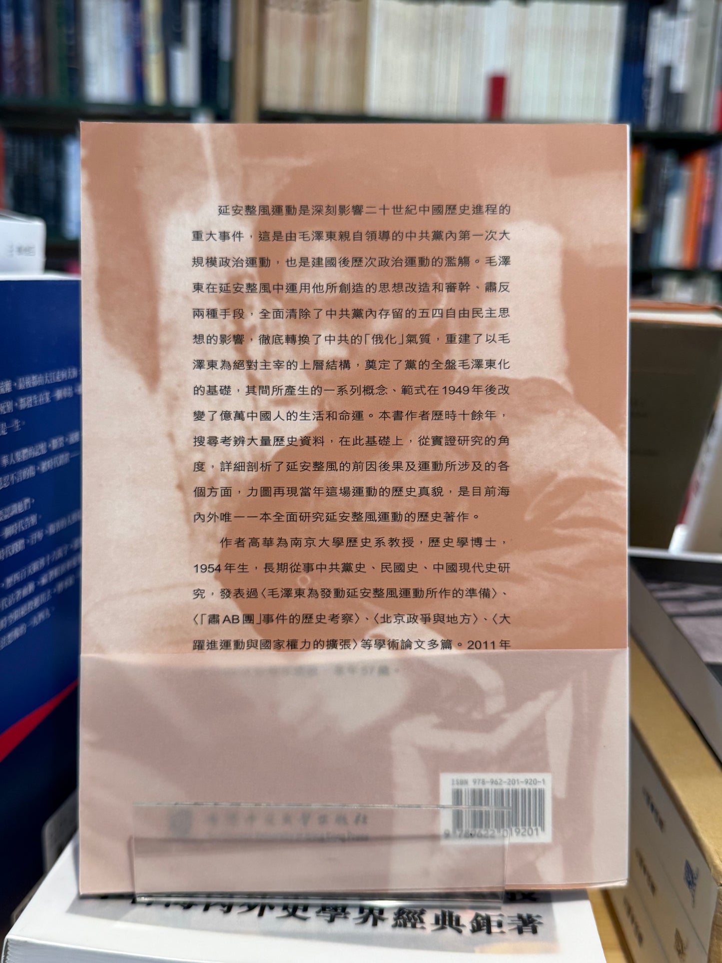 红太阳是怎样升起的 —— 延安整风的来龙去脉