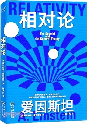 相对论