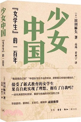 少女中国: "女学生"的一百年