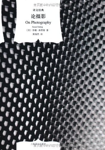译文经典: 论摄影*