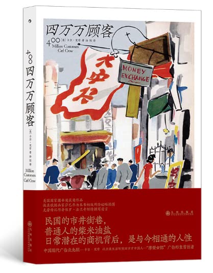 四萬萬顧客*