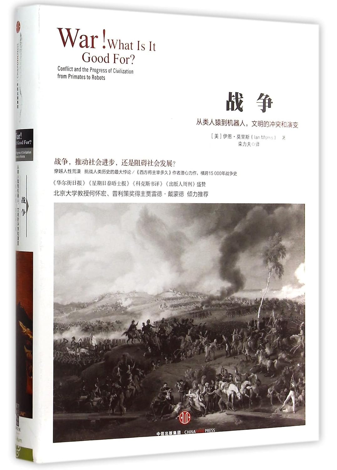 战争