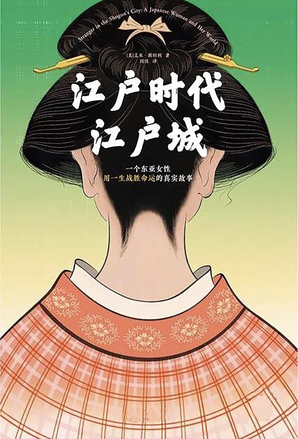 江户时代江户城(精)