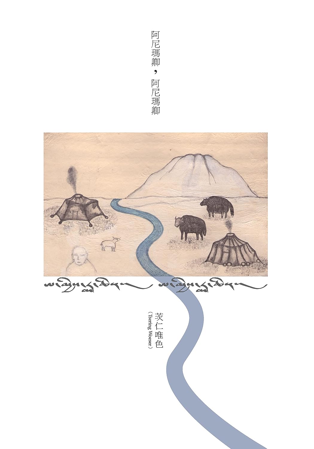 阿尼瑪卿, 阿尼瑪卿