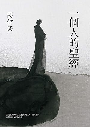 一個人的聖經(三版)