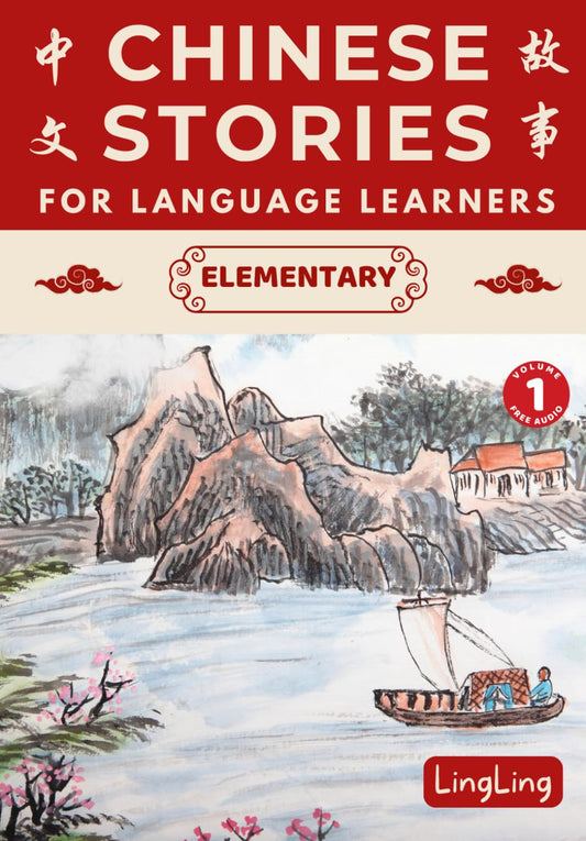 Chinese Stories for Language Learners: Elementary Volume 1 (Free Audio) - A Bilingual book of folktales, idioms, fables, proverbs, myths and modern fu