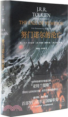 努门诺尔的沦亡