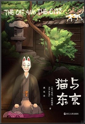 猫与东京