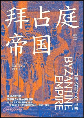 拜佔帝國庭