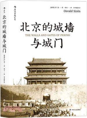 北京的城墙与城门
