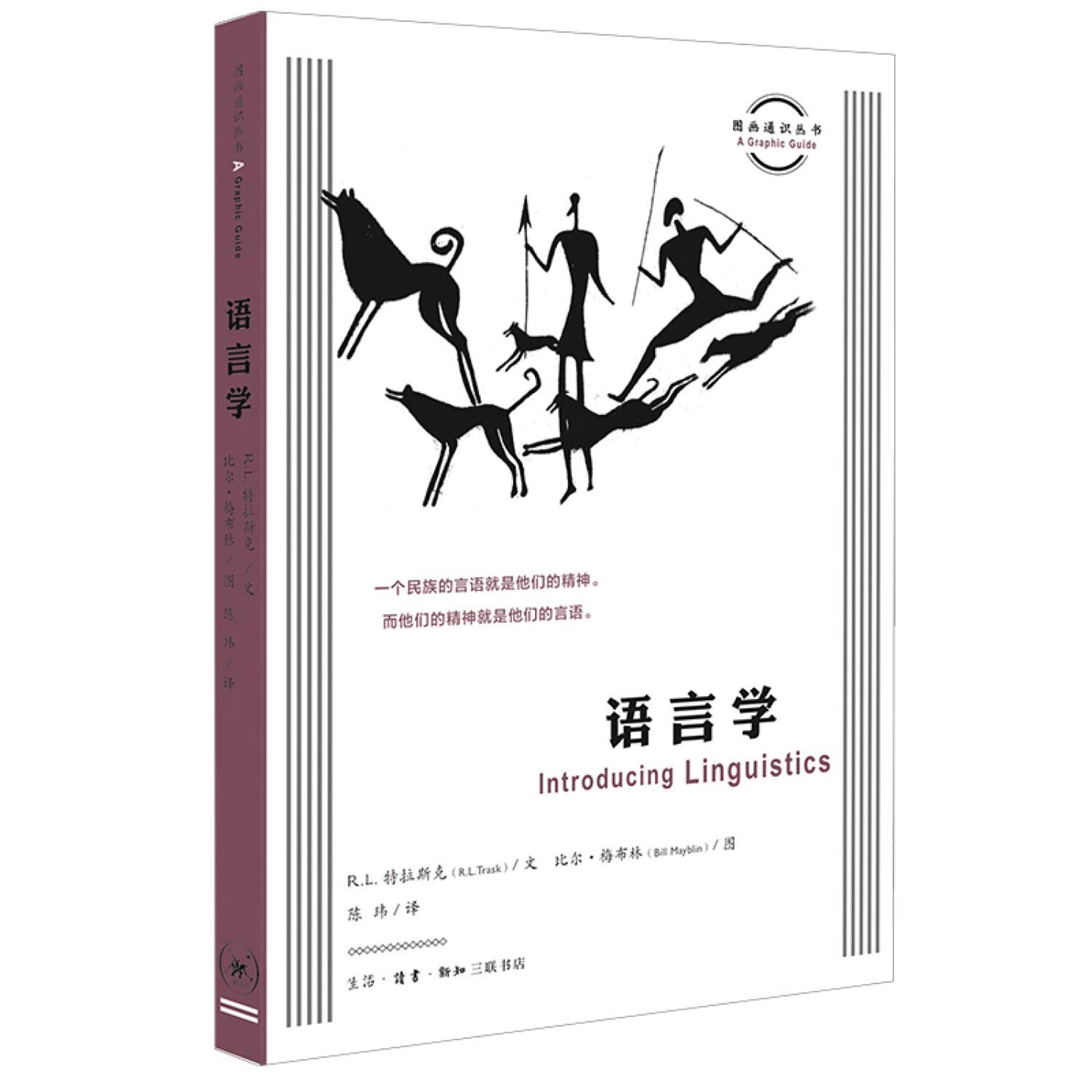 圖畫通知識叢書:語言學*