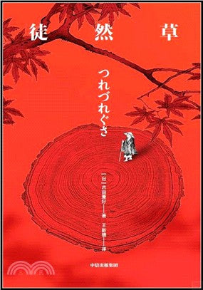 徒然草