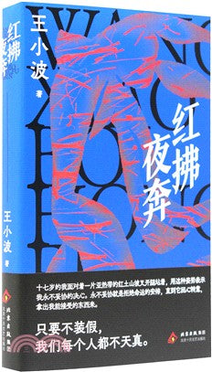 红拂夜奔(第2版)