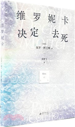 維羅妮卡決定死