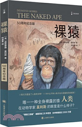 裸猿三部曲: 裸猿(50周年纪念版)