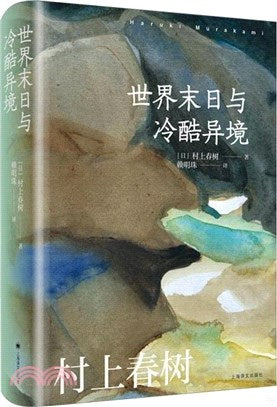 世界末日與冷酷異境