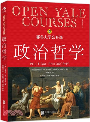 耶魯大學公開課: 政治哲學