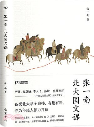 张一南北大国文课