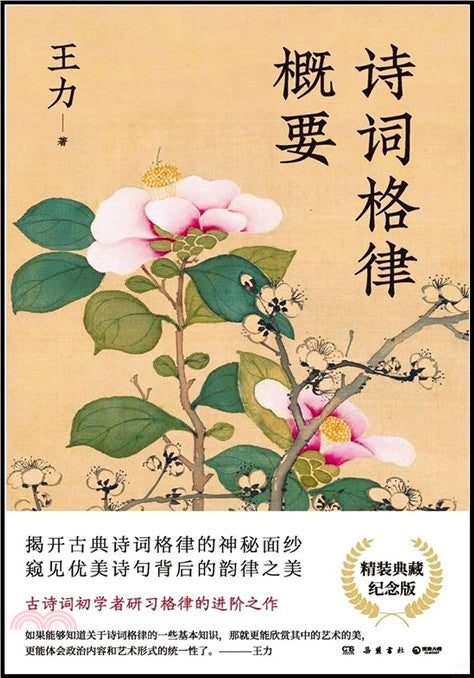 诗词格律概要
