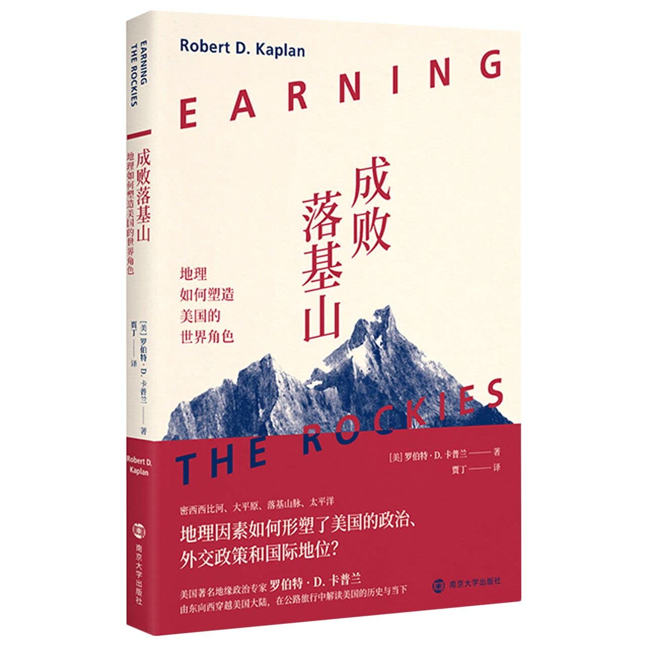 成敗落基山:地理如何塑造美國的世界角色*